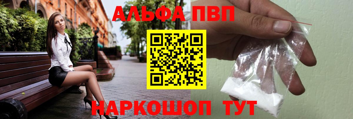 A-PVP VHQ Старая Купавна