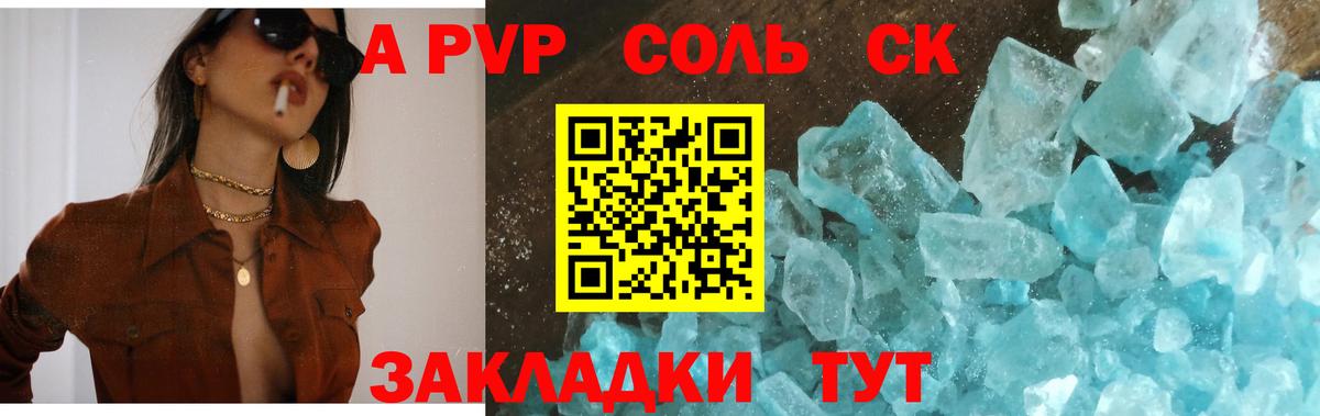 A PVP СК КРИС  А ПВП Соль  Вход с VPN  APVP  A PVP СК КРИС  Старая Купавна 