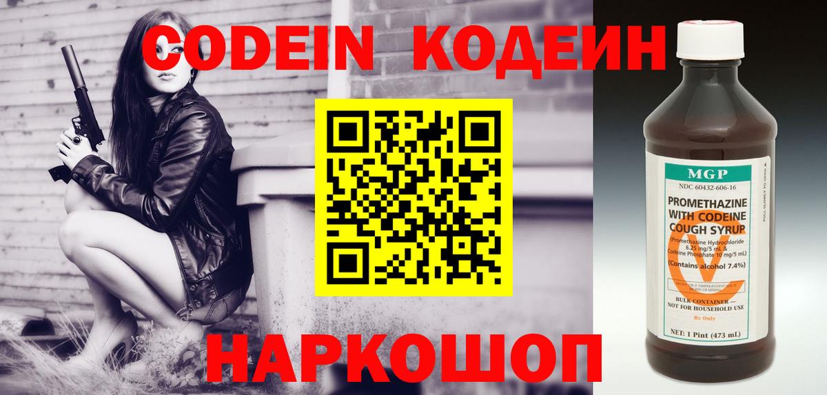Codein Purple Drank  Codein напиток Lean (лин)  Старая Купавна  Вход с VPN 