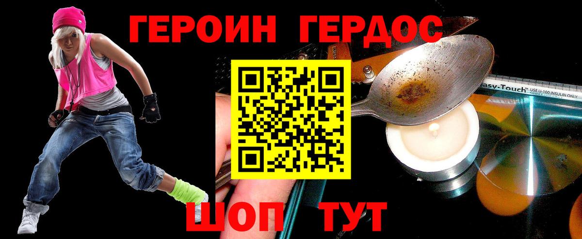 ГЕРОИН Heroin  Вход с VPN  Старая Купавна 