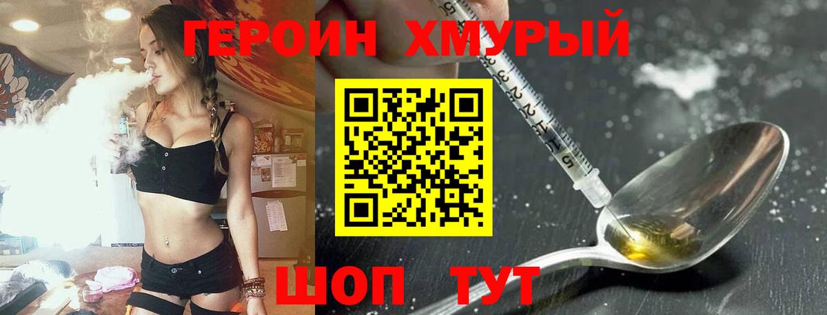 Героин Heroin Старая Купавна
