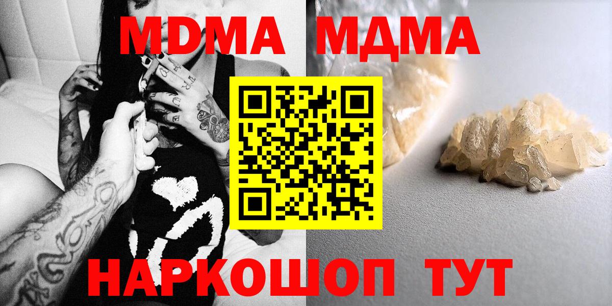 МДМА кристаллы Старая Купавна