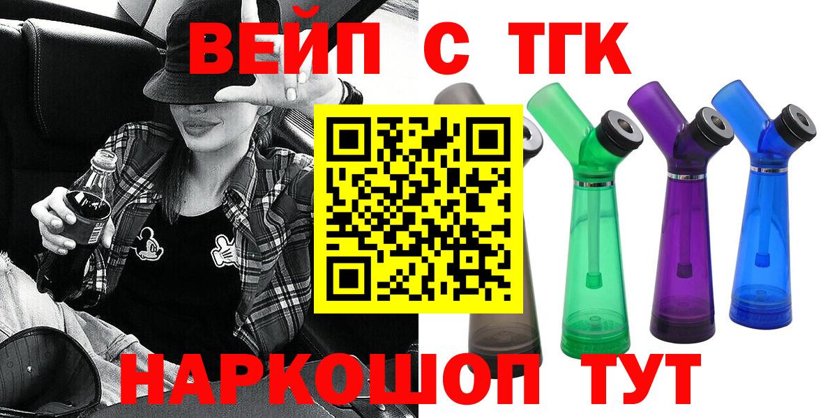 Дистиллят ТГК вейп с тгк  Дистиллят ТГК жижа  Старая Купавна  Вход с VPN 